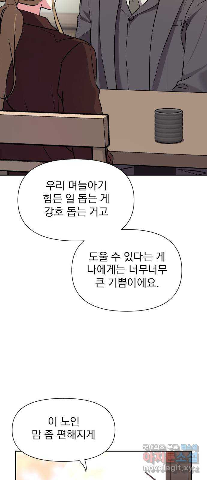 내겐 너무 소란한 결혼 36화 - 웹툰 이미지 58