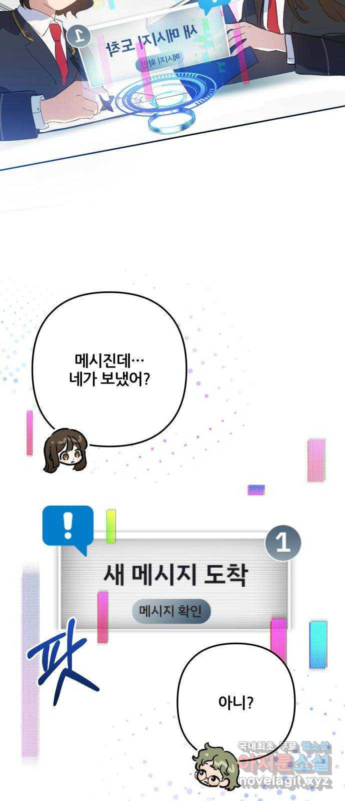 낙원의 이론 61화 - 웹툰 이미지 9