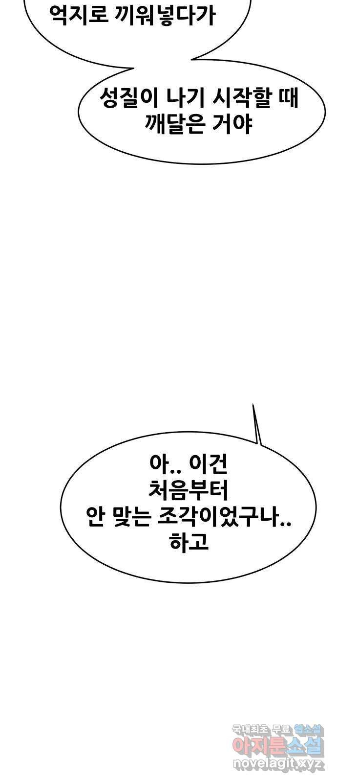 나의 계절 99화 - 웹툰 이미지 29