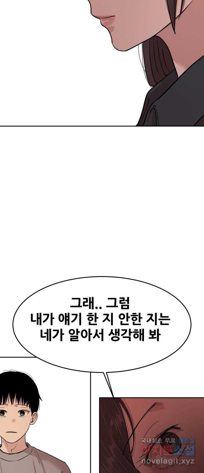 나의 계절 99화 - 웹툰 이미지 69