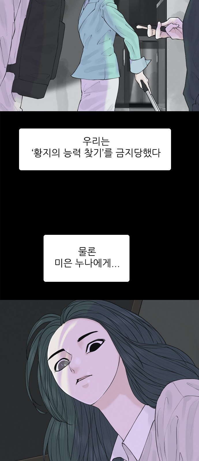 행성인간2: 행성의 23화 - 웹툰 이미지 2