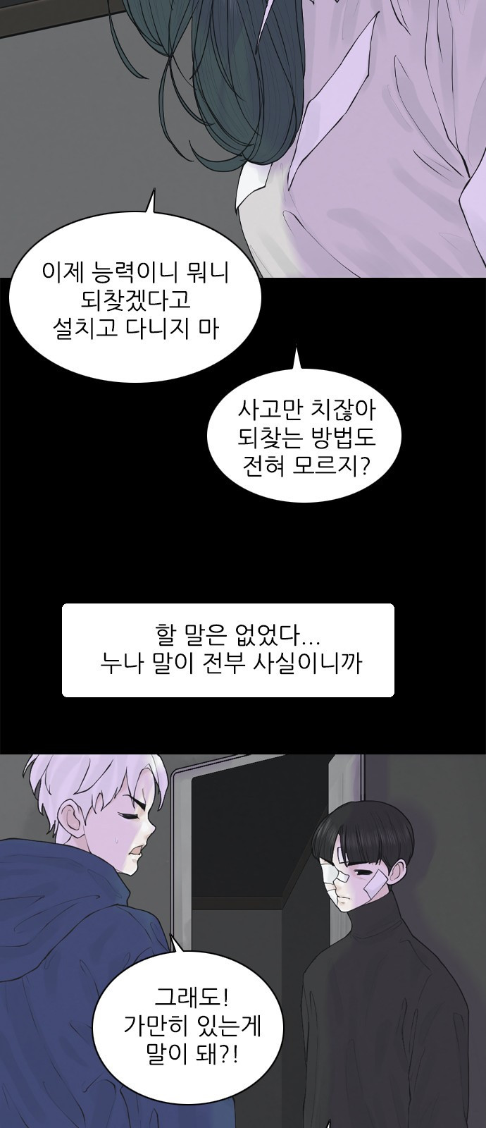 행성인간2: 행성의 23화 - 웹툰 이미지 3