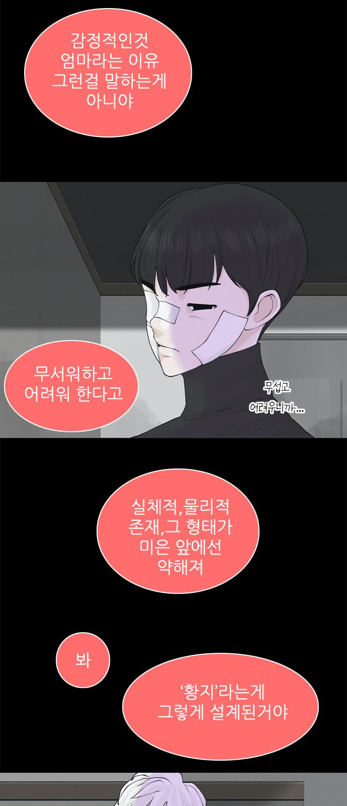 행성인간2: 행성의 23화 - 웹툰 이미지 25