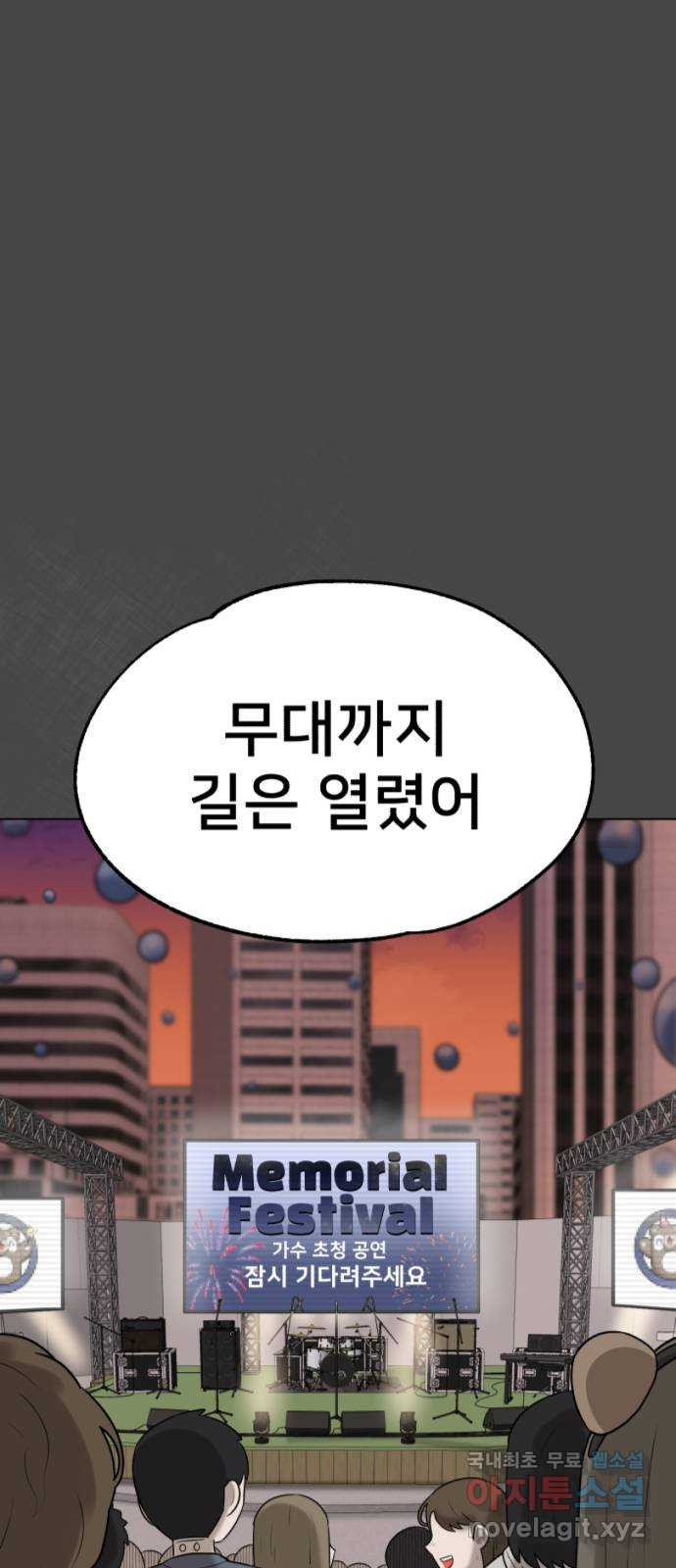 메모리얼 55화 - 웹툰 이미지 1