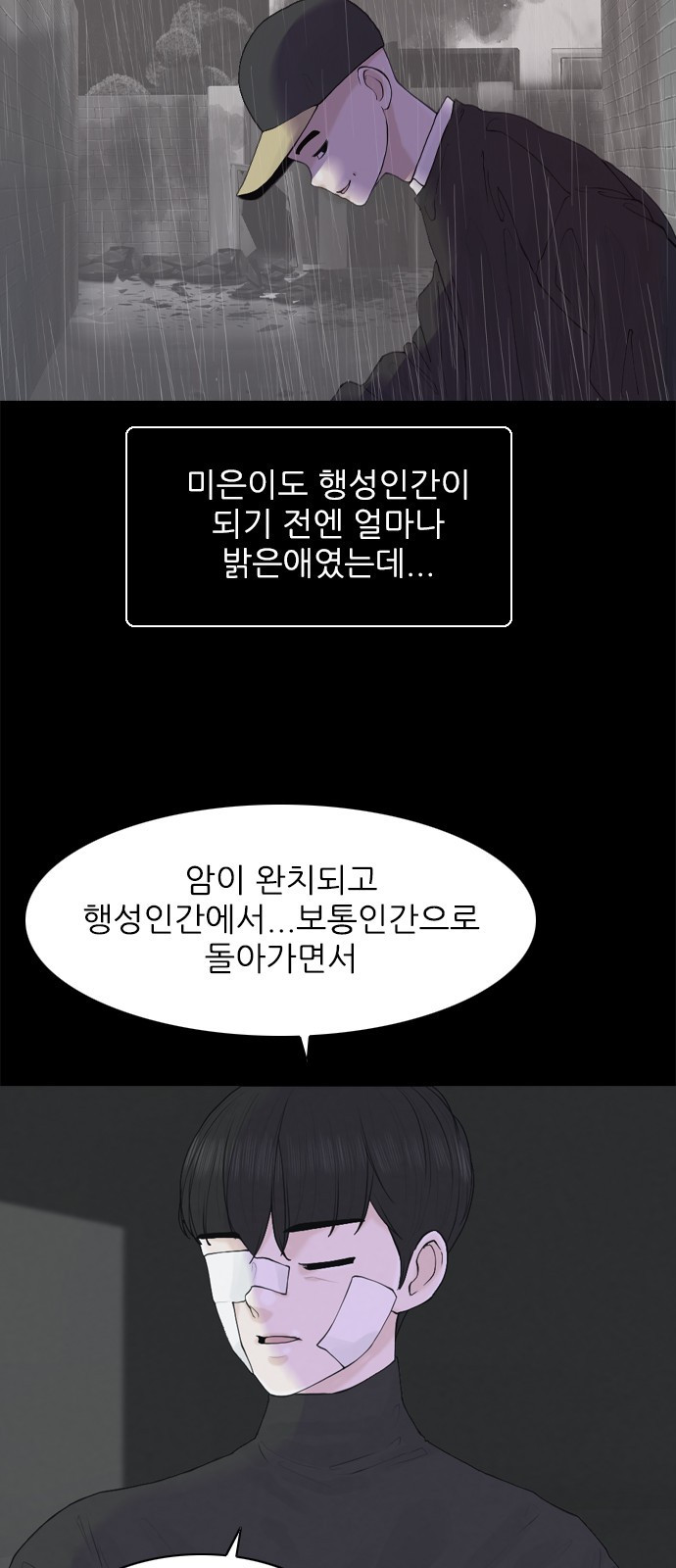 행성인간2: 행성의 23화 - 웹툰 이미지 38