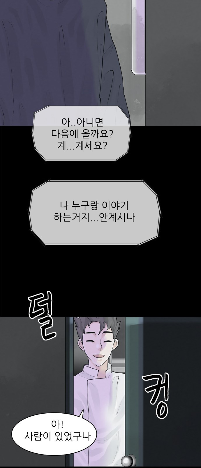 행성인간2: 행성의 23화 - 웹툰 이미지 55