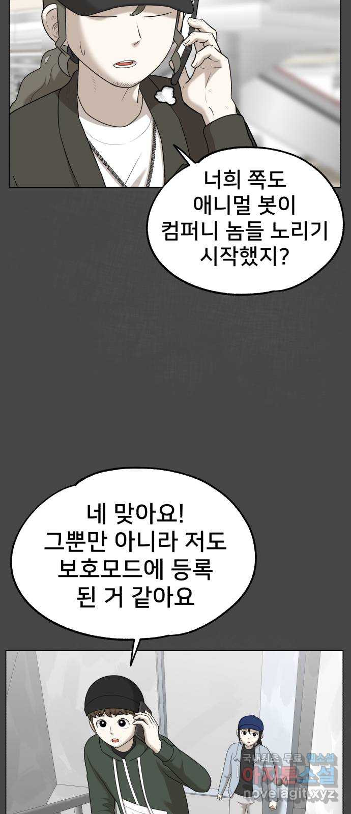 메모리얼 55화 - 웹툰 이미지 30