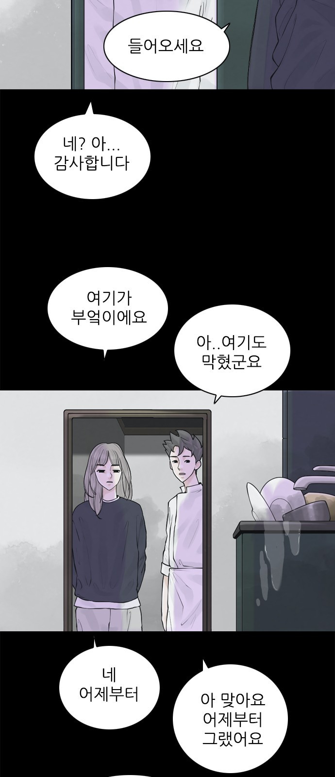 행성인간2: 행성의 23화 - 웹툰 이미지 61