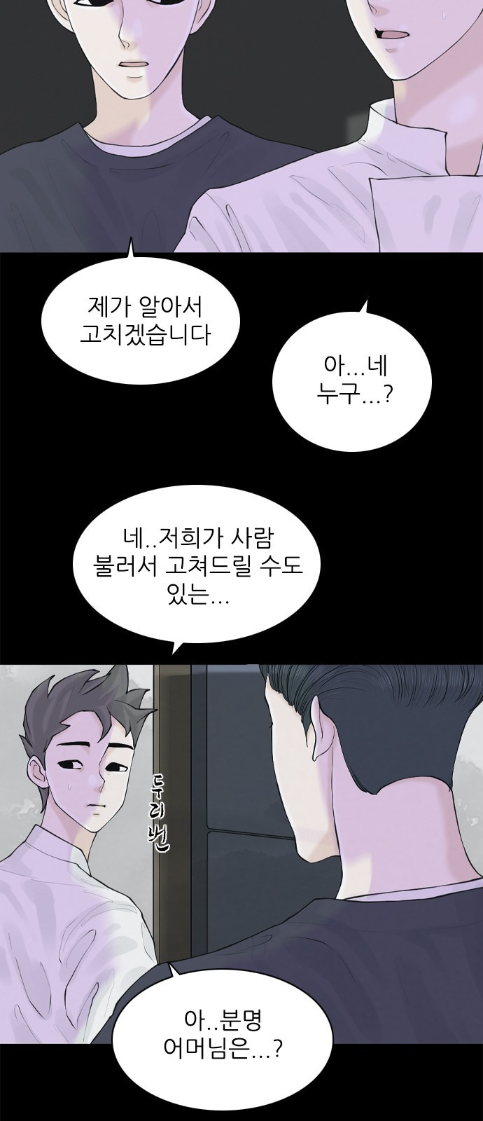 행성인간2: 행성의 23화 - 웹툰 이미지 63