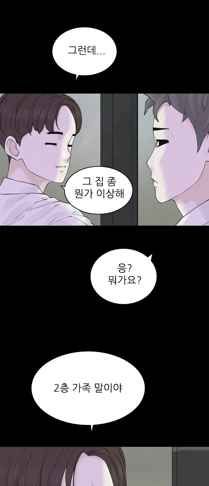 행성인간2: 행성의 23화 - 웹툰 이미지 69