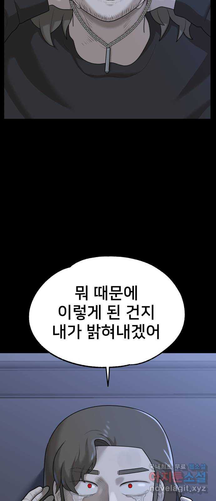 메모리얼 55화 - 웹툰 이미지 62