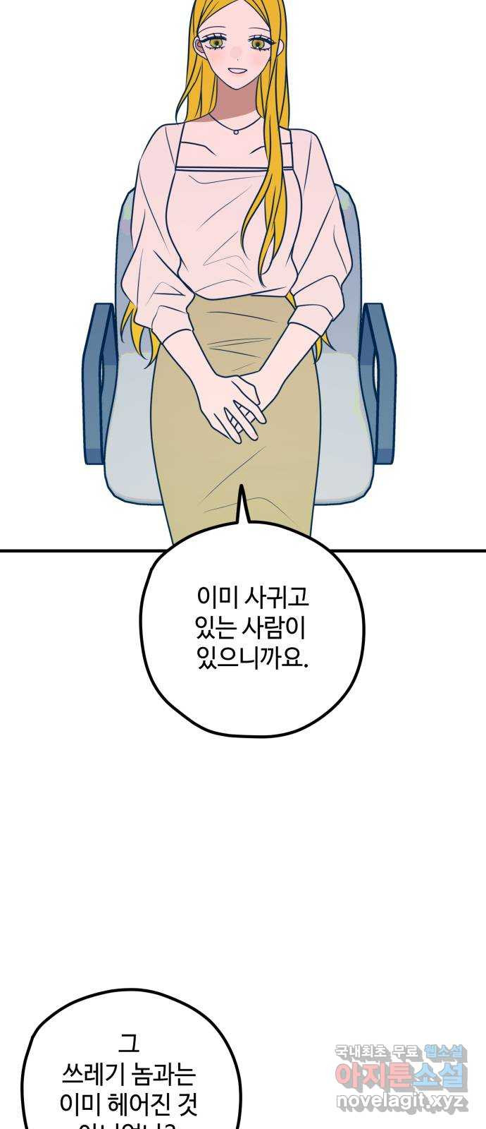 쓰레기는 쓰레기통에! 51화 - 웹툰 이미지 23