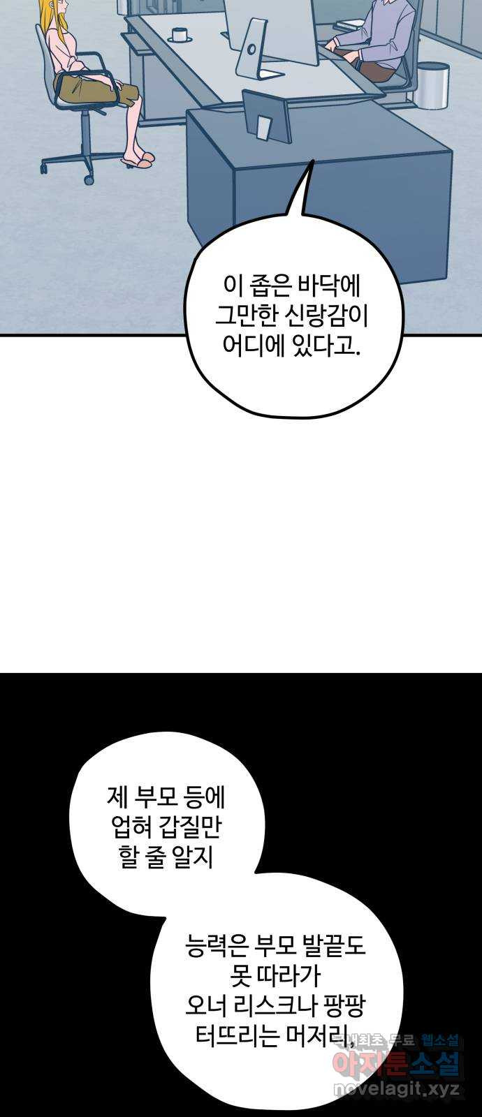 쓰레기는 쓰레기통에! 51화 - 웹툰 이미지 26