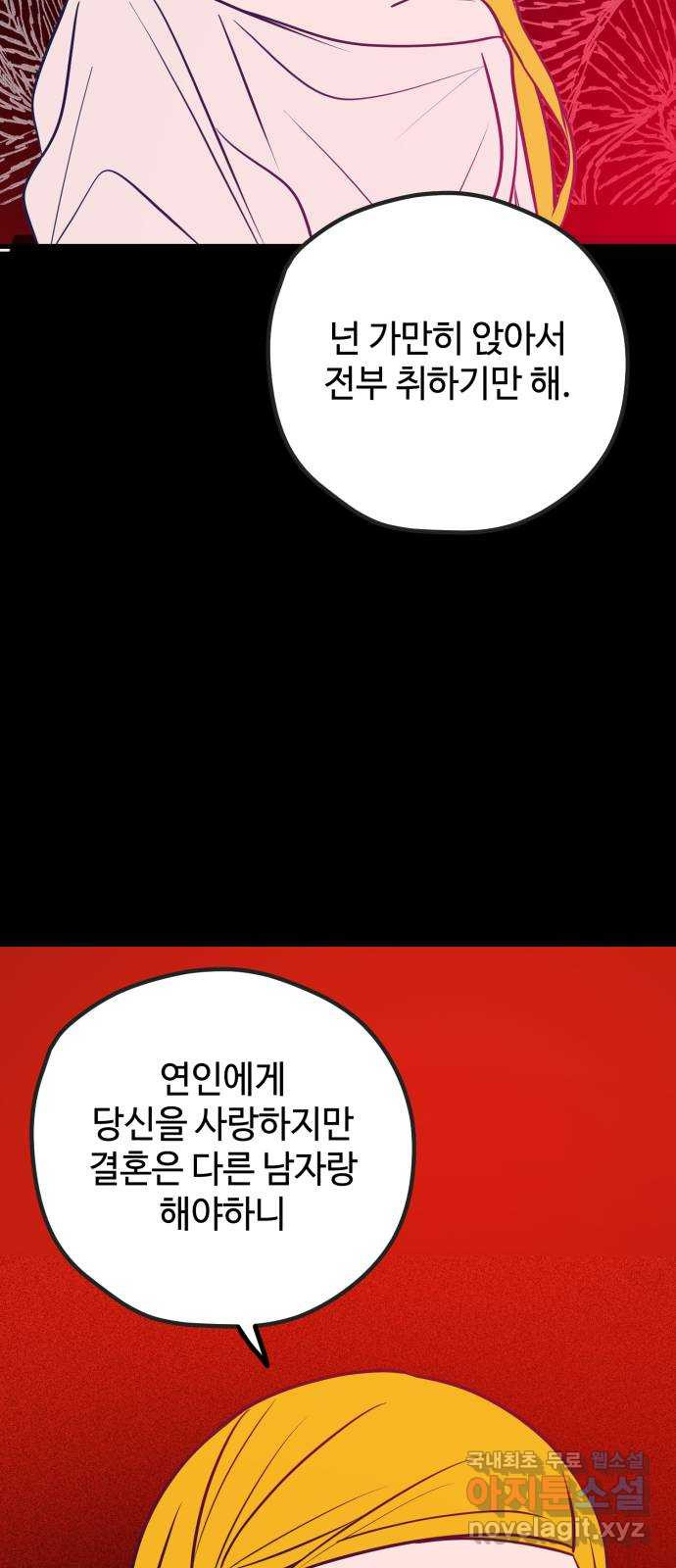 쓰레기는 쓰레기통에! 51화 - 웹툰 이미지 47