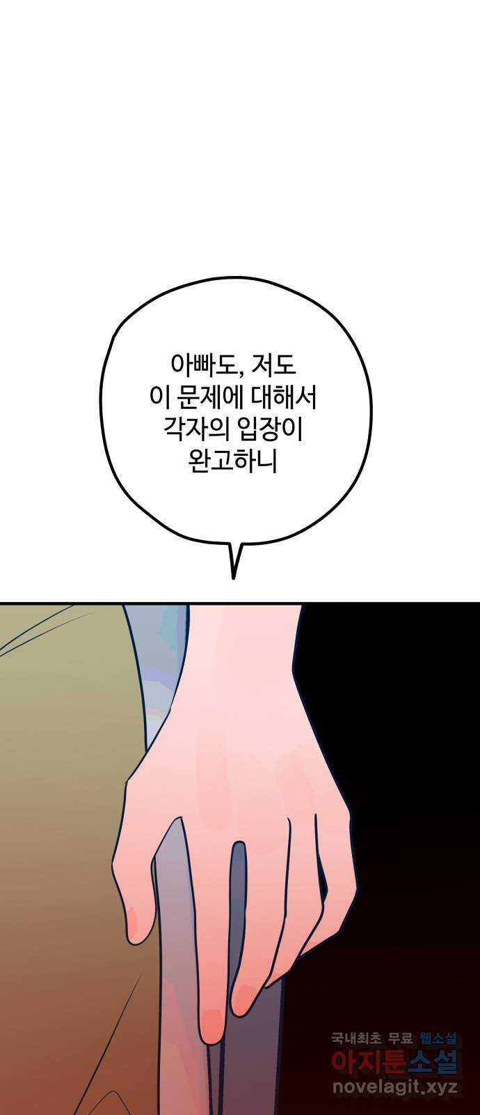 쓰레기는 쓰레기통에! 51화 - 웹툰 이미지 55