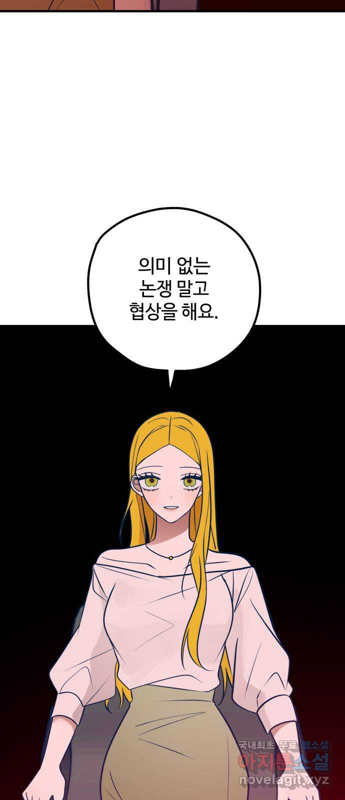 쓰레기는 쓰레기통에! 51화 - 웹툰 이미지 56