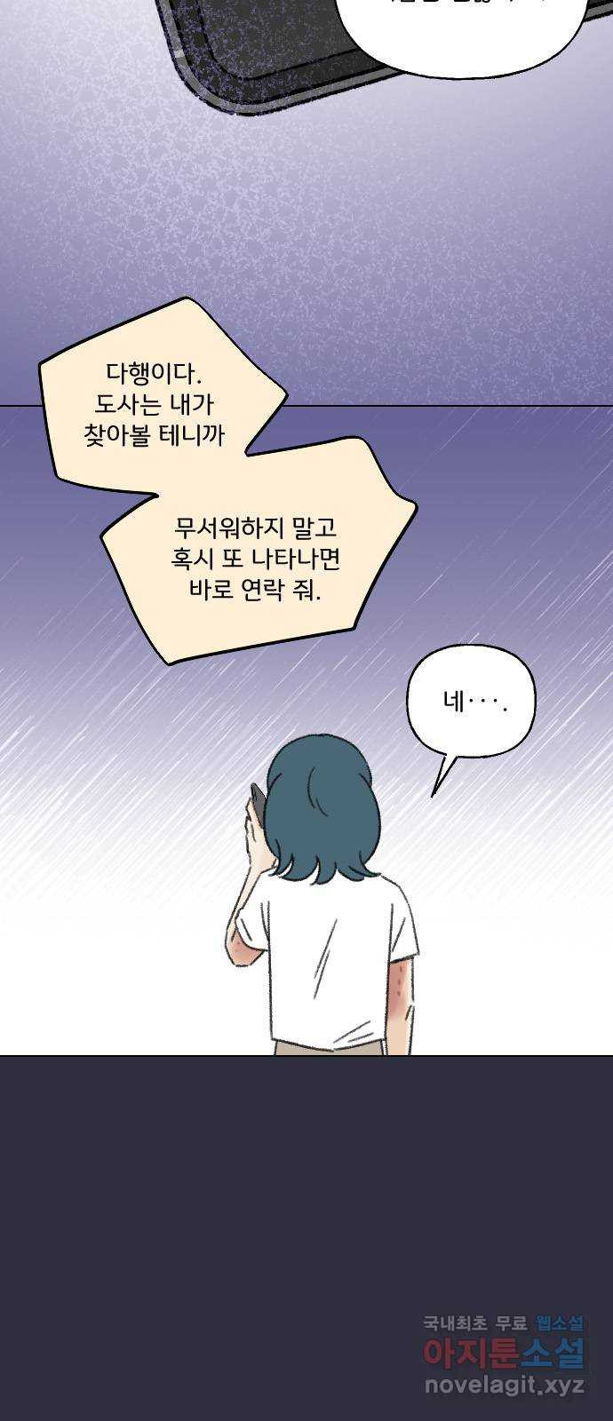 산의 시간 57화 - 웹툰 이미지 53