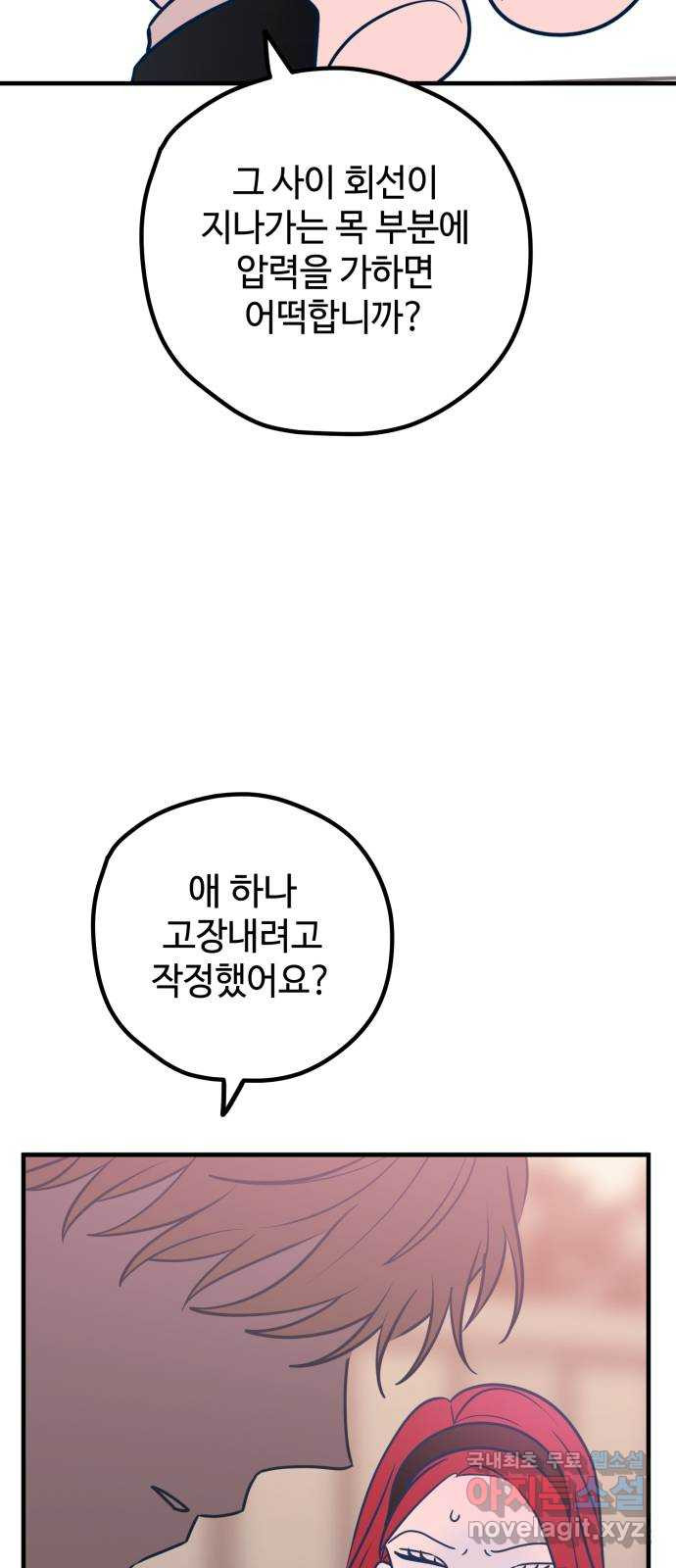 쓰레기는 쓰레기통에! 51화 - 웹툰 이미지 74