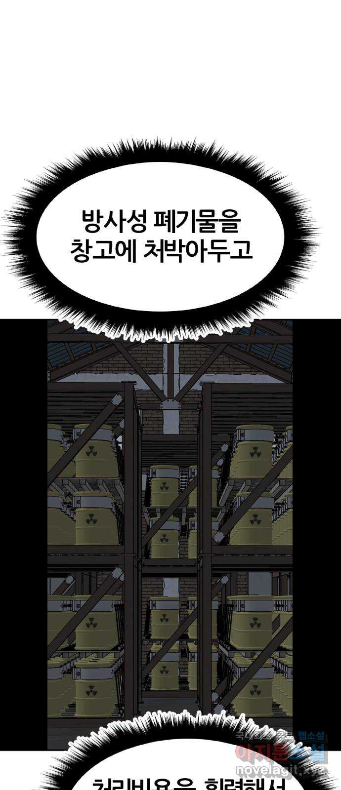 사내고충처리반 28화 - 웹툰 이미지 60