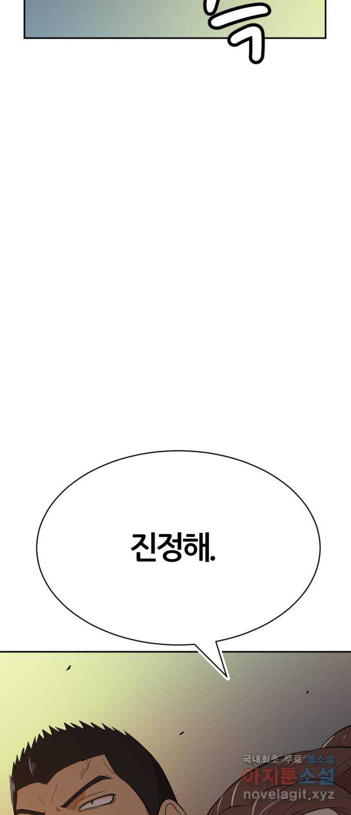 사내고충처리반 28화 - 웹툰 이미지 98