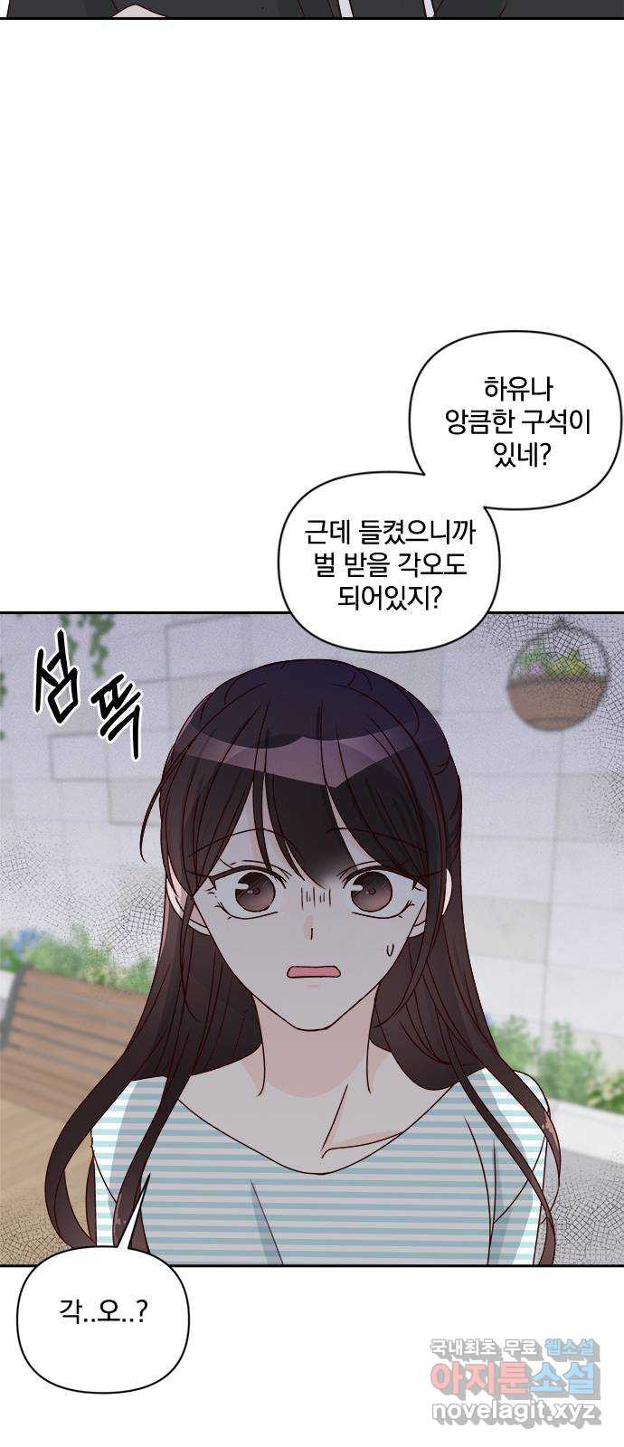 옆집남자 친구 43화 - 웹툰 이미지 23