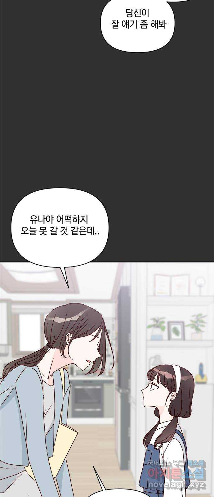 옆집남자 친구 43화 - 웹툰 이미지 43