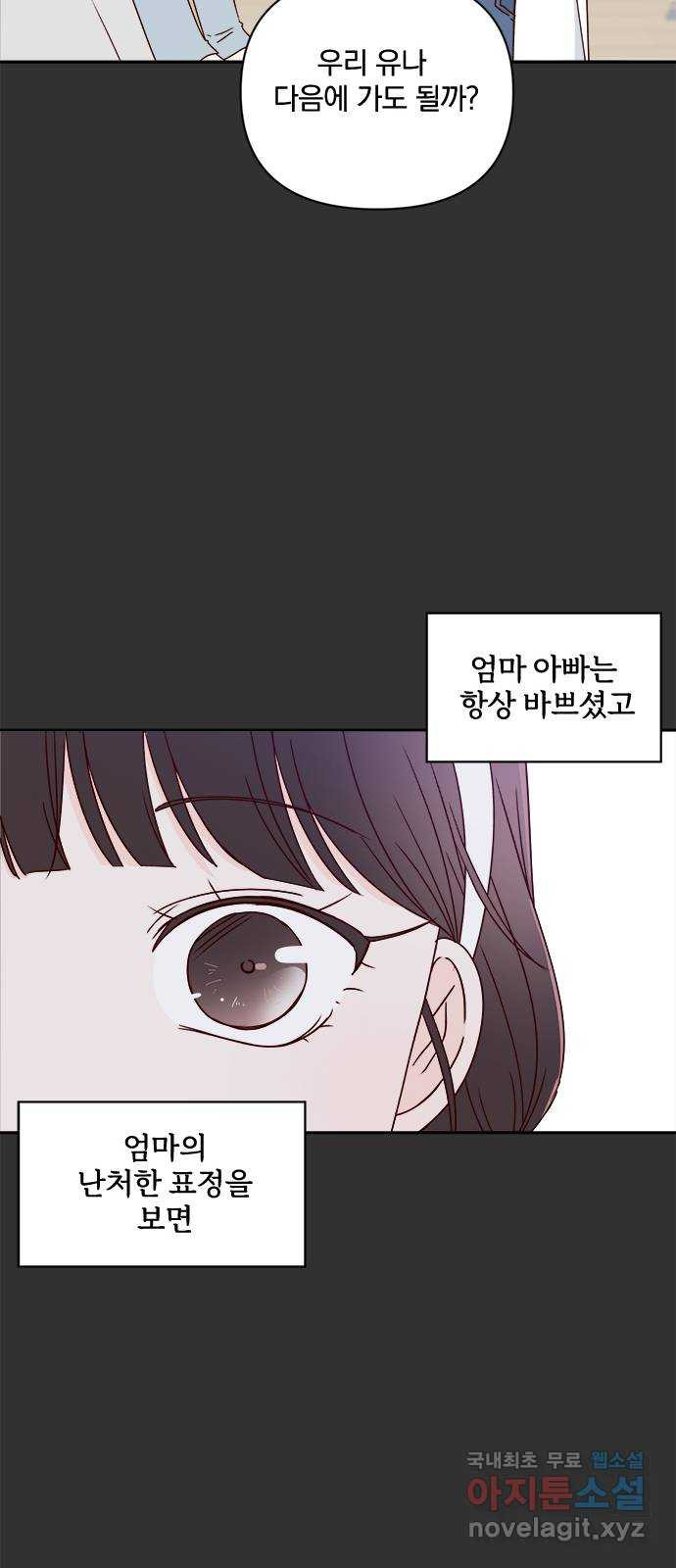 옆집남자 친구 43화 - 웹툰 이미지 44