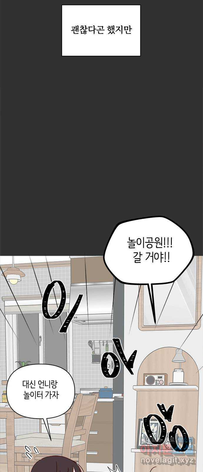 옆집남자 친구 43화 - 웹툰 이미지 46