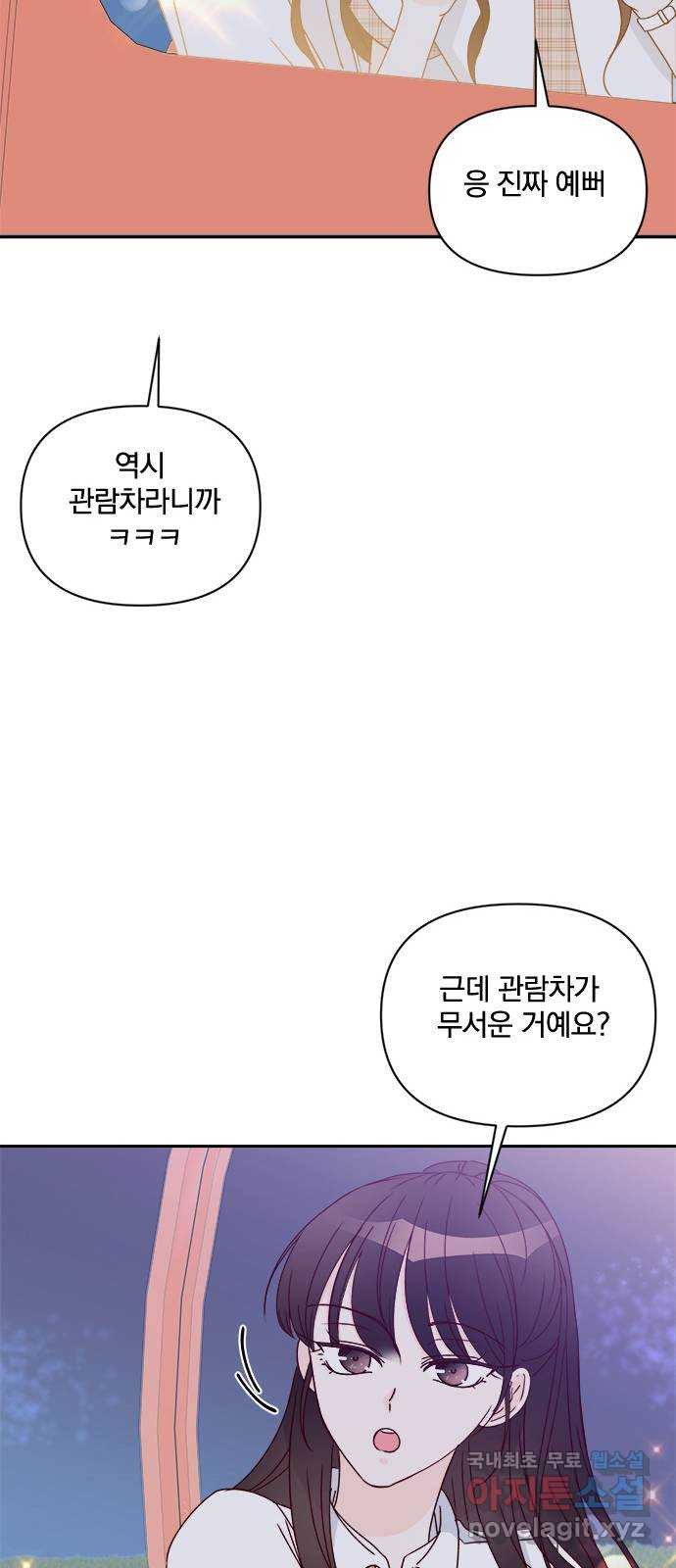 옆집남자 친구 43화 - 웹툰 이미지 56