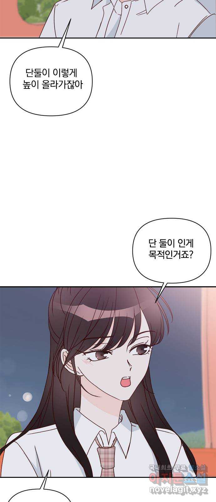 옆집남자 친구 43화 - 웹툰 이미지 58