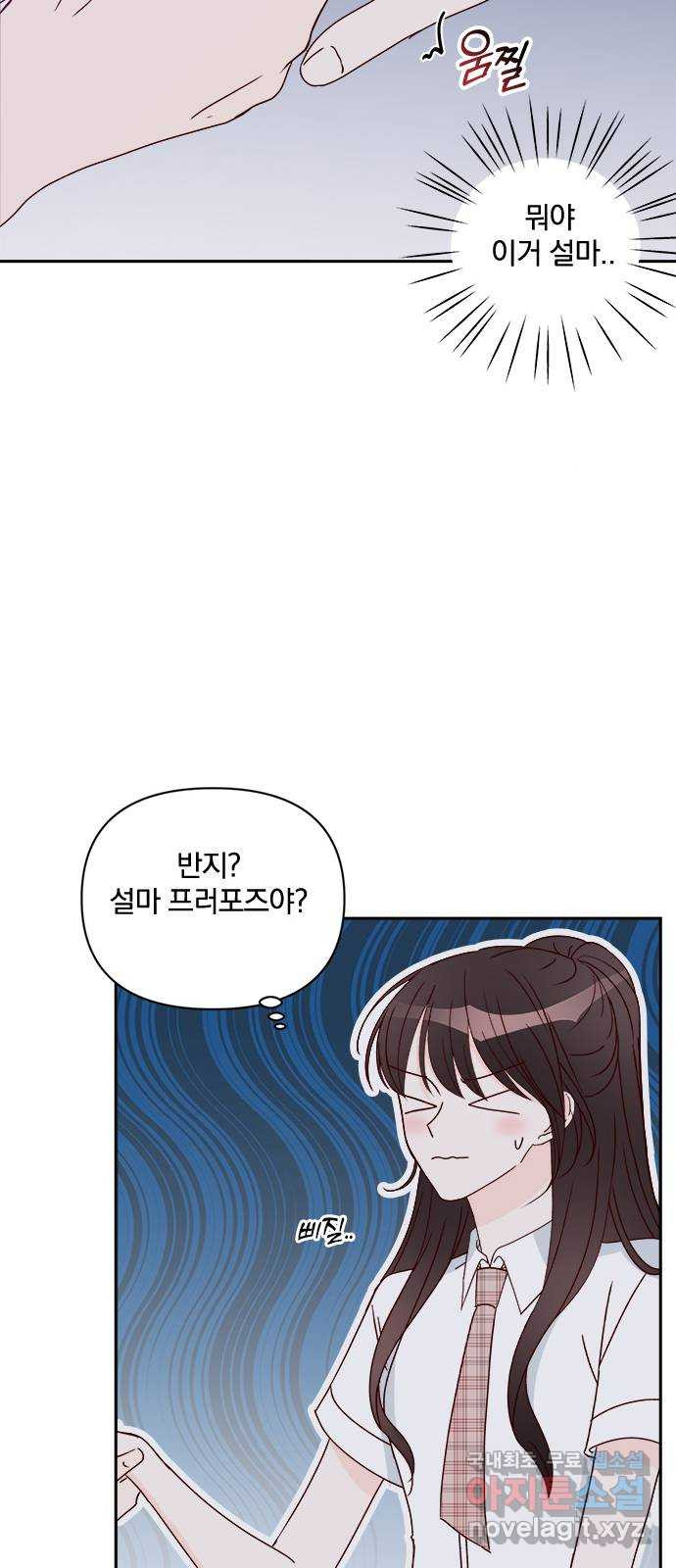 옆집남자 친구 43화 - 웹툰 이미지 62