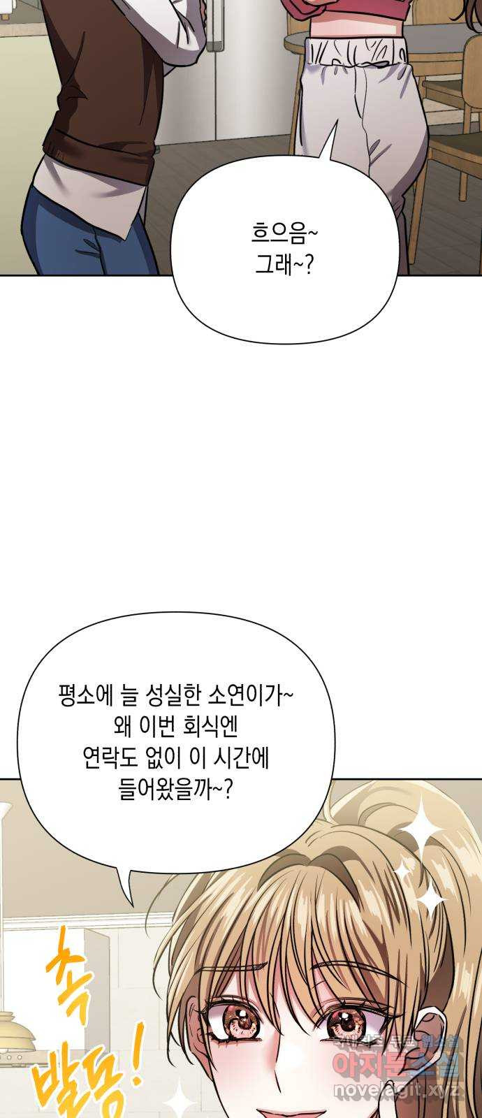 연애고수 27화 시험에 들게 하지 말라고 - 웹툰 이미지 56