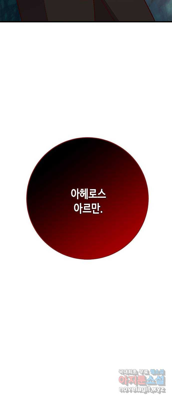 어느 백작 영애의 이중생활 39화 - 웹툰 이미지 20