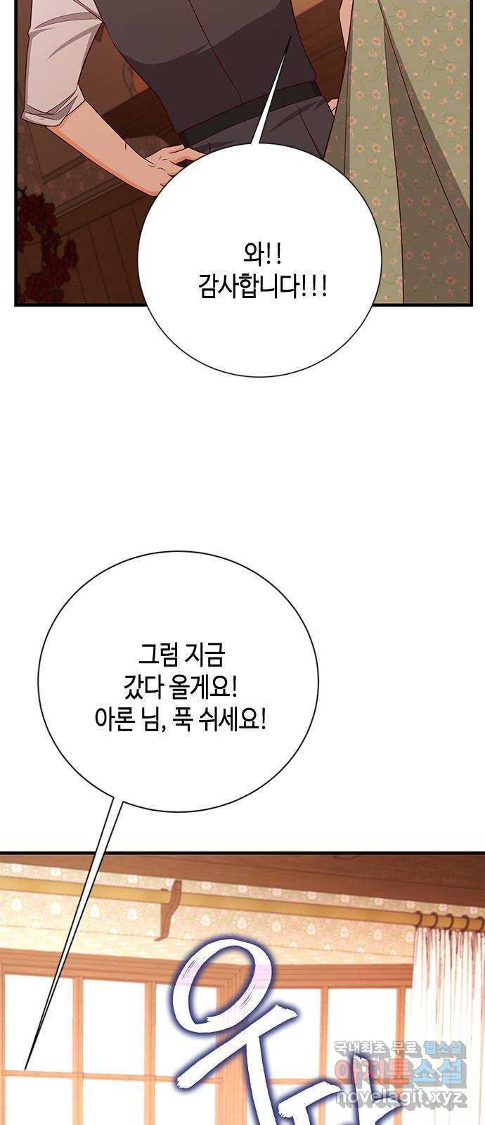 어느 백작 영애의 이중생활 39화 - 웹툰 이미지 59