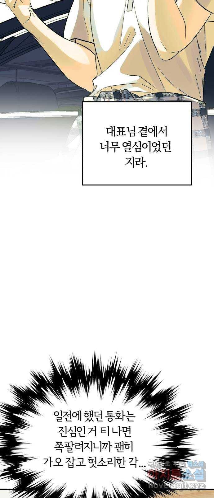 아이돌의 비밀 스터디 38화 - 웹툰 이미지 30