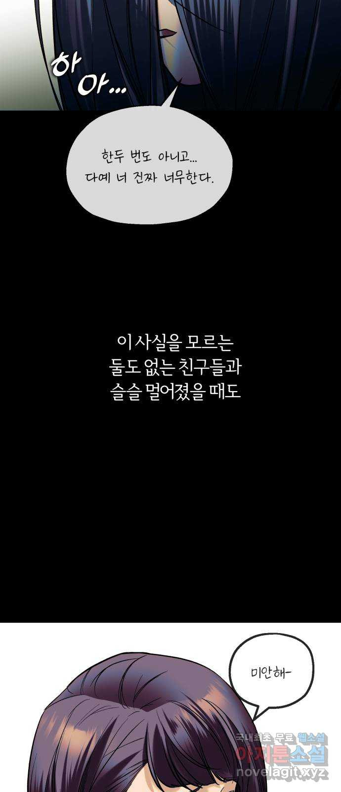 아이돌의 비밀 스터디 38화 - 웹툰 이미지 75