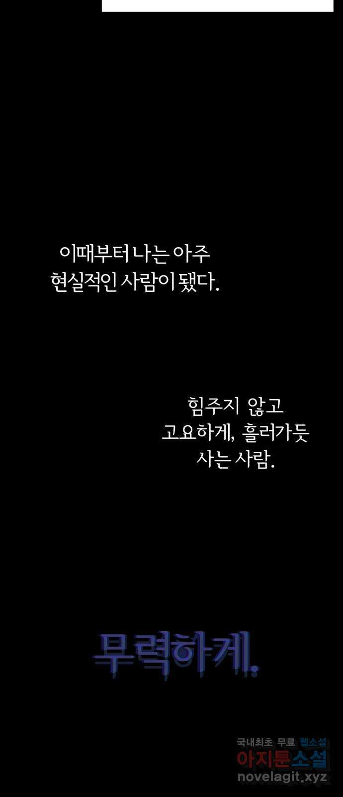 아이돌의 비밀 스터디 38화 - 웹툰 이미지 81