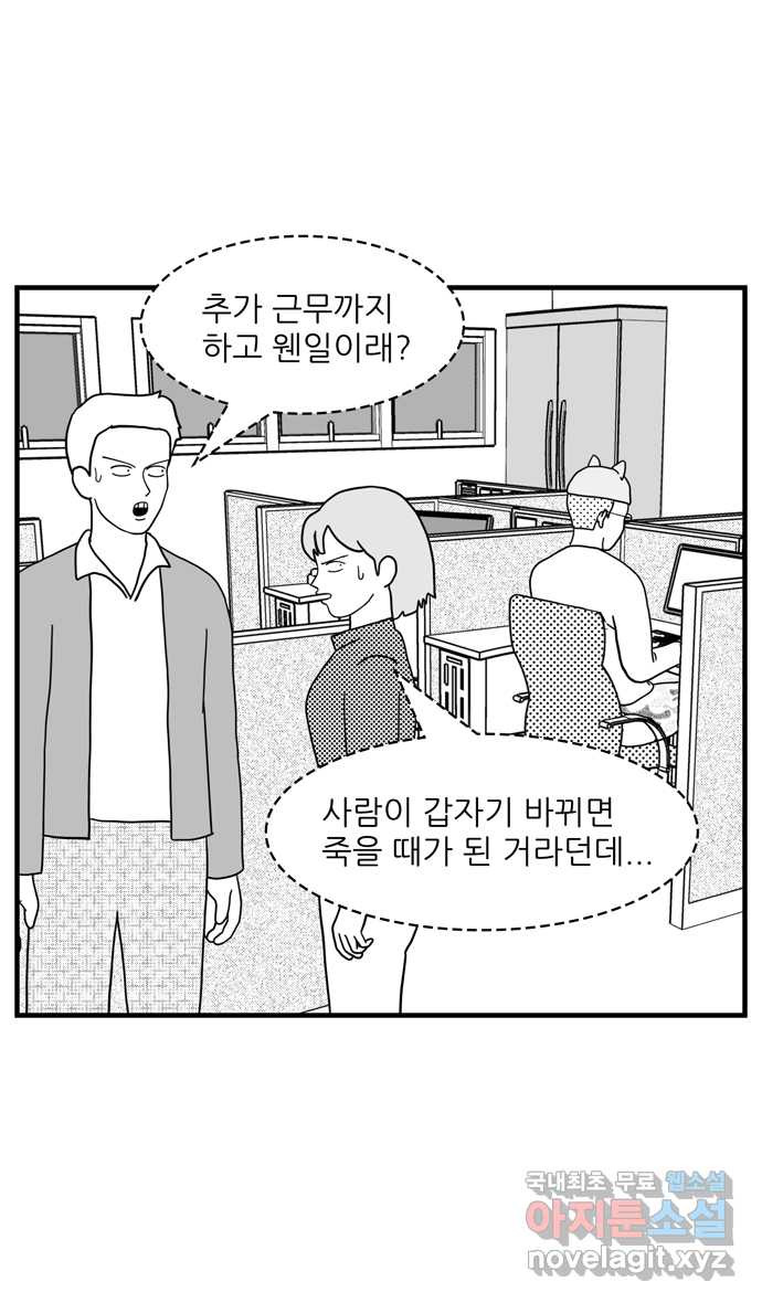 이십팔세기 광팬 65화 절약맨 (1) - 웹툰 이미지 8