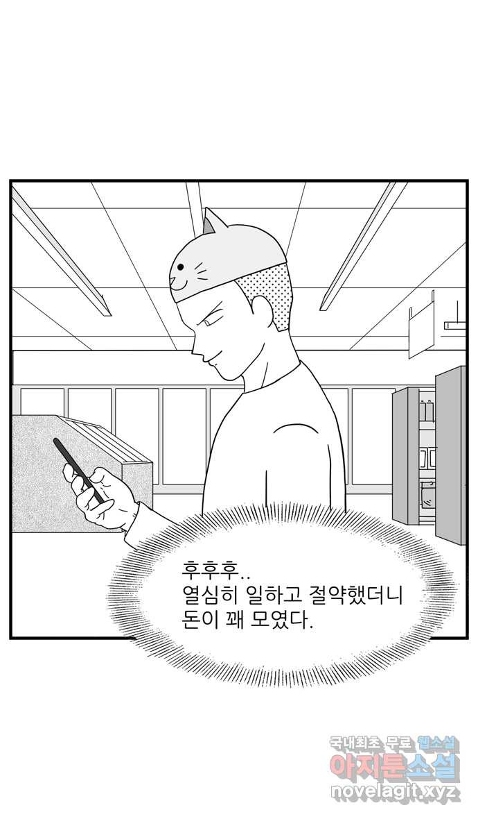 이십팔세기 광팬 65화 절약맨 (1) - 웹툰 이미지 11