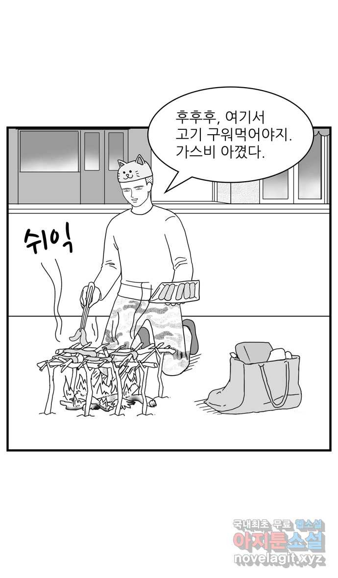 이십팔세기 광팬 65화 절약맨 (1) - 웹툰 이미지 22