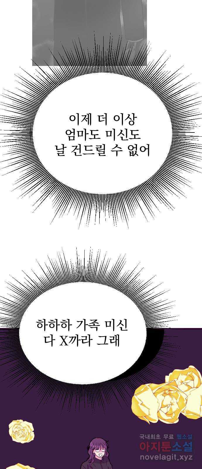 이런 미친 엔딩 22화 - 웹툰 이미지 14