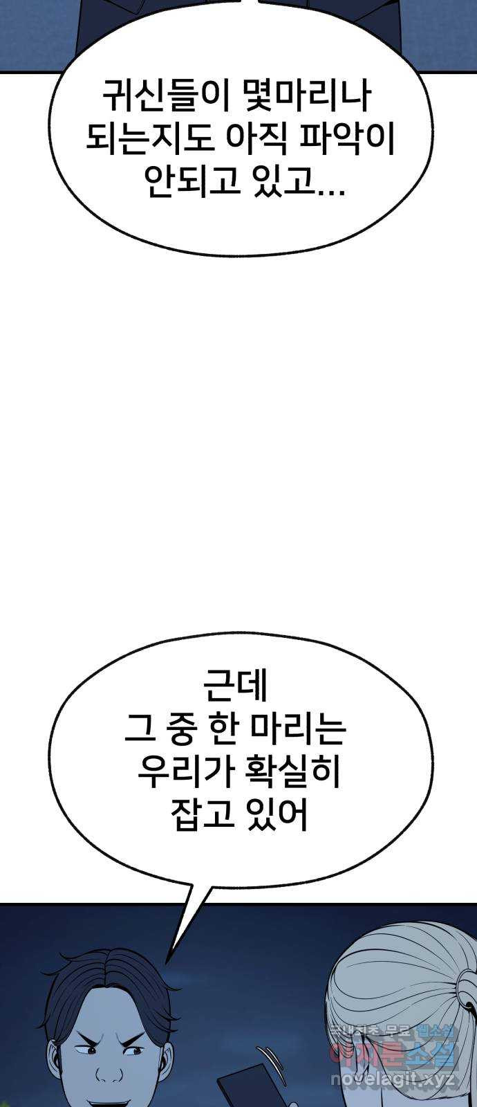 재생존경쟁 55화 - 웹툰 이미지 112