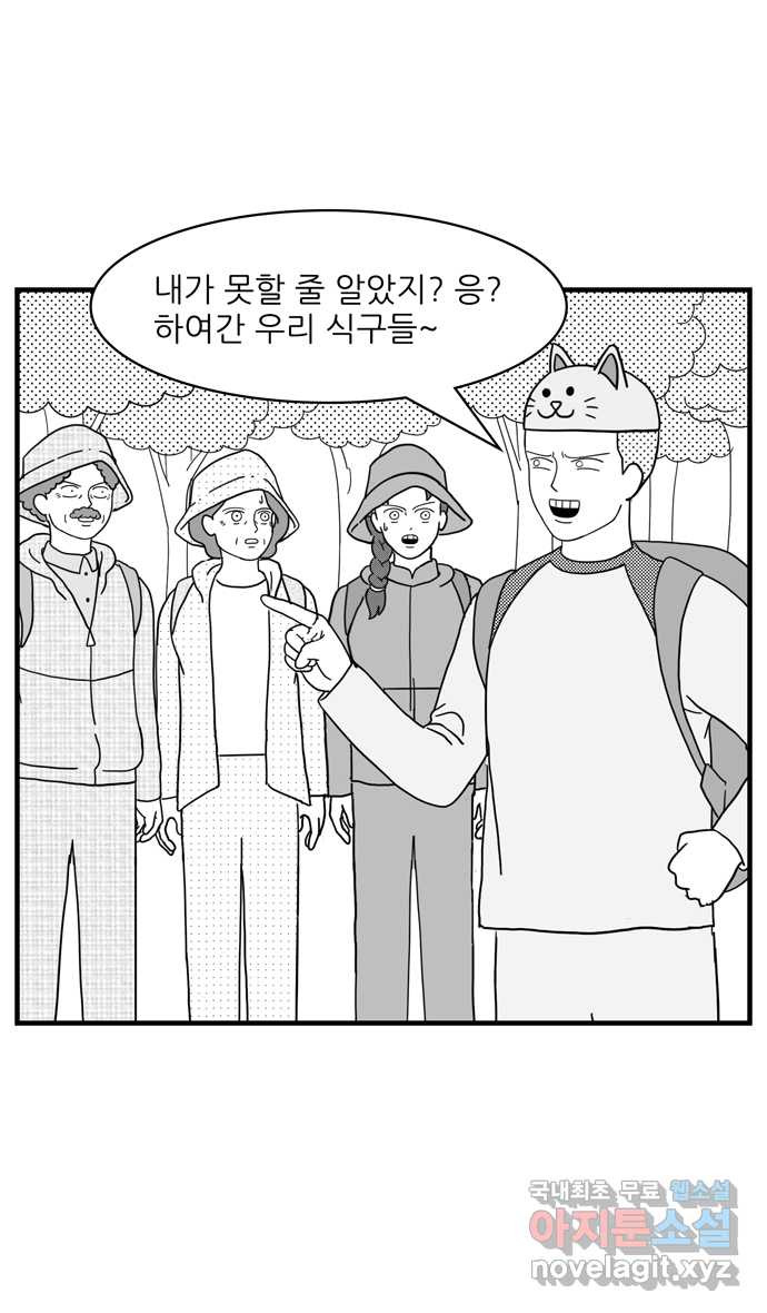 이십팔세기 광팬 66화 절약맨 (2) - 웹툰 이미지 10