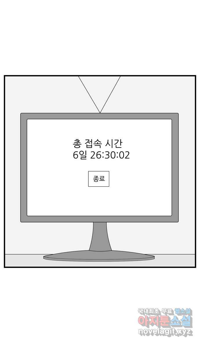 이십팔세기 광팬 66화 절약맨 (2) - 웹툰 이미지 28