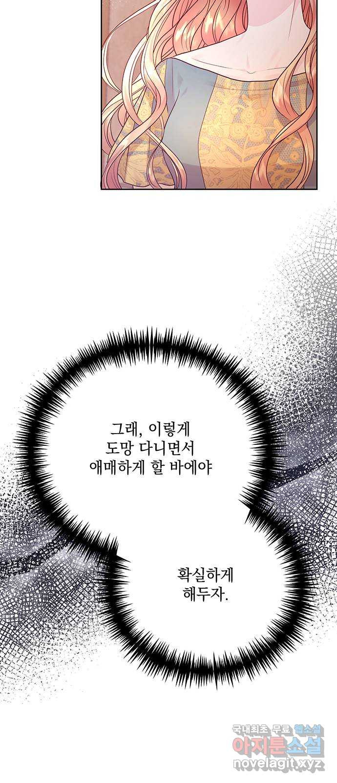 하얀 사자의 비밀 신부 35화 - 웹툰 이미지 63