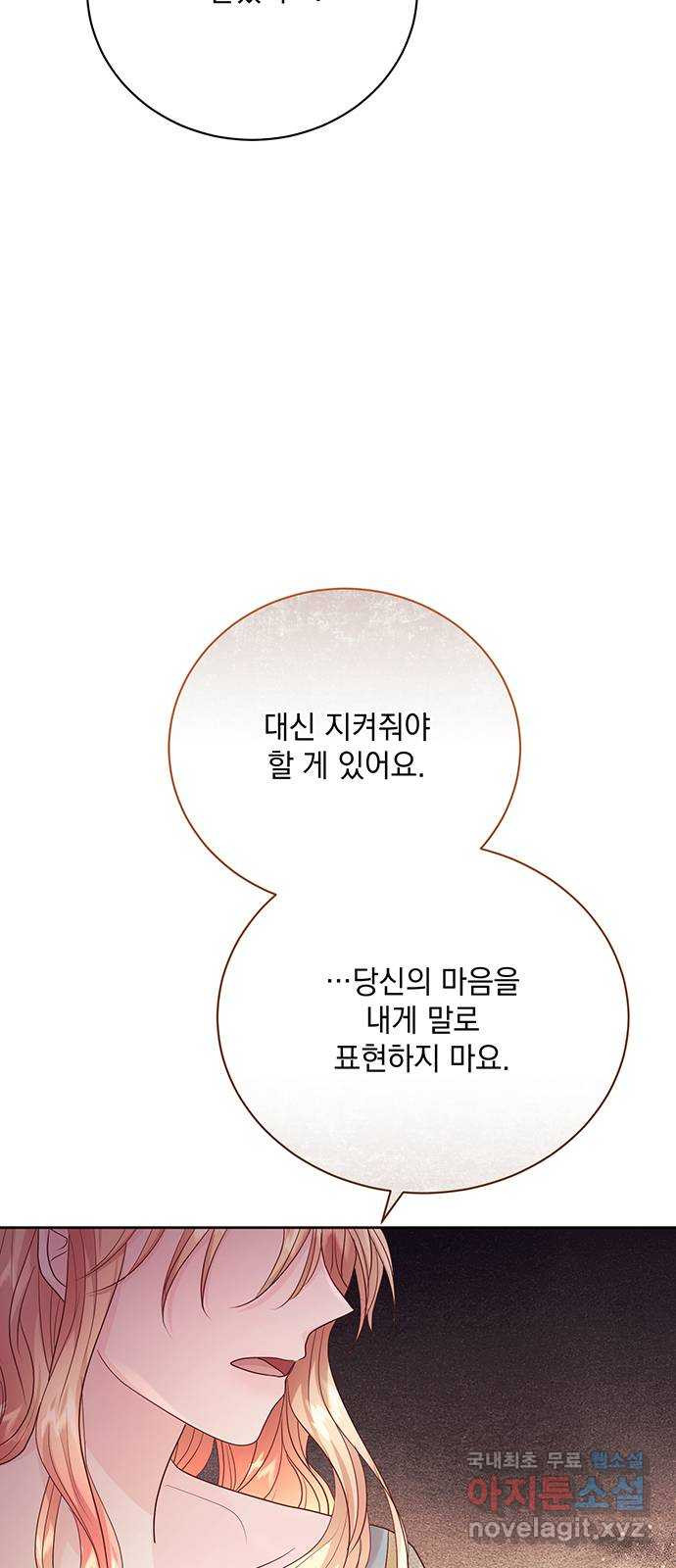 하얀 사자의 비밀 신부 35화 - 웹툰 이미지 74