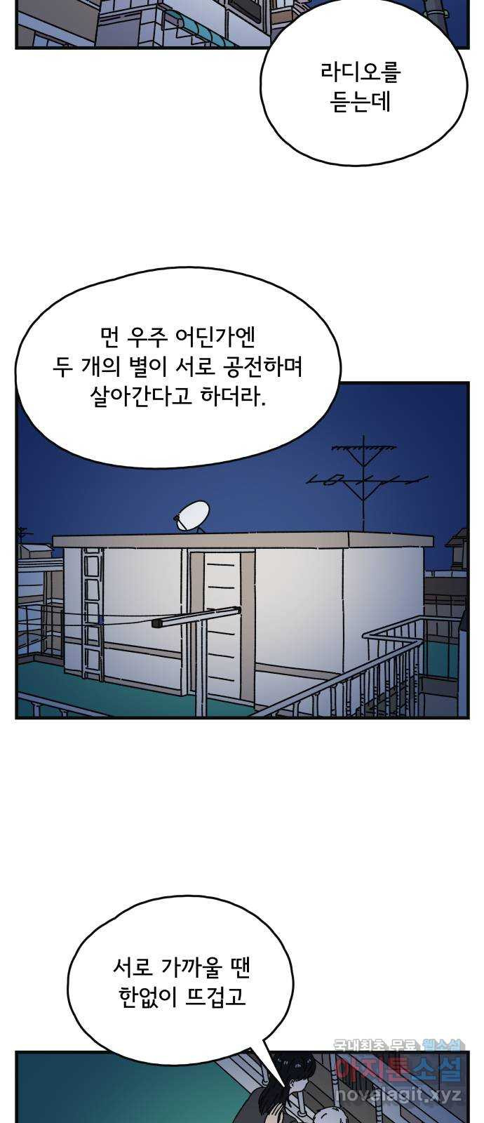 주부 육성중 56화 - 웹툰 이미지 2