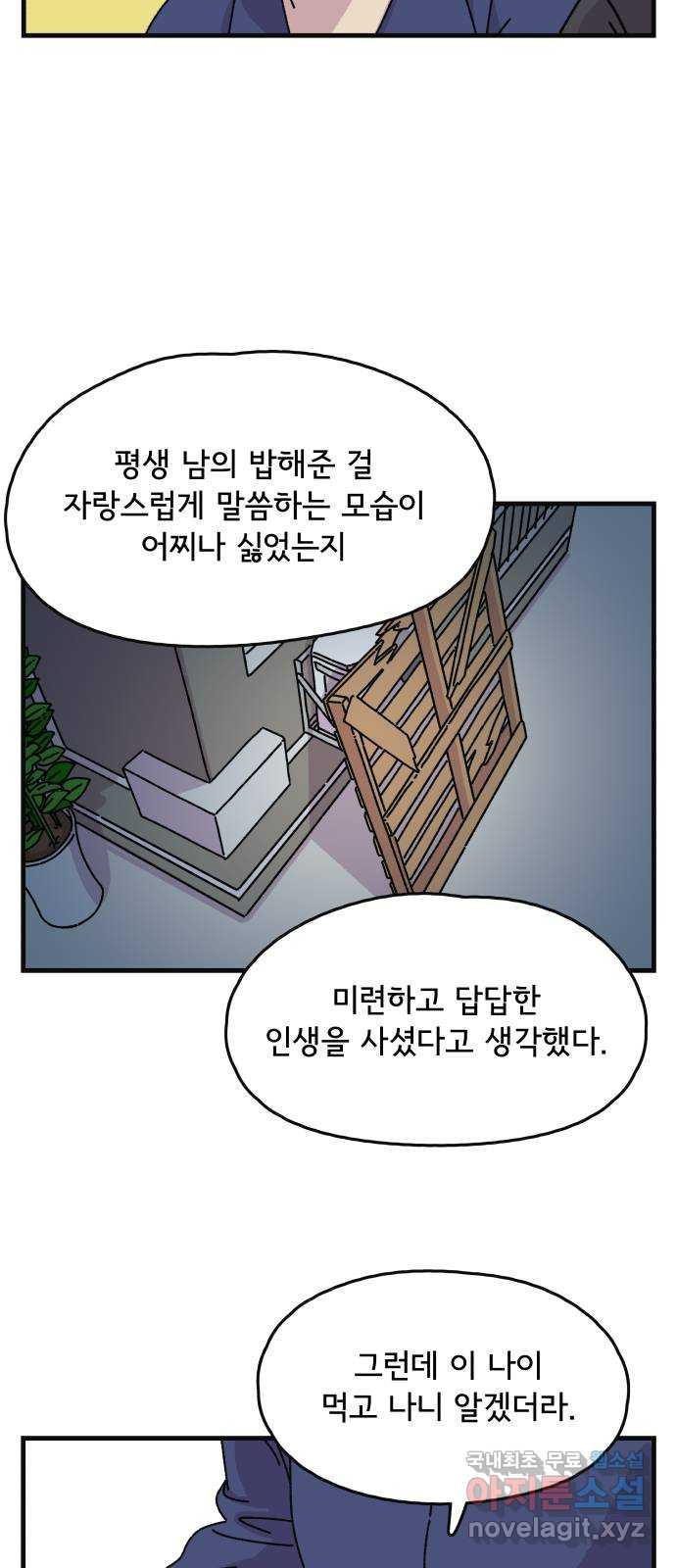 주부 육성중 56화 - 웹툰 이미지 5