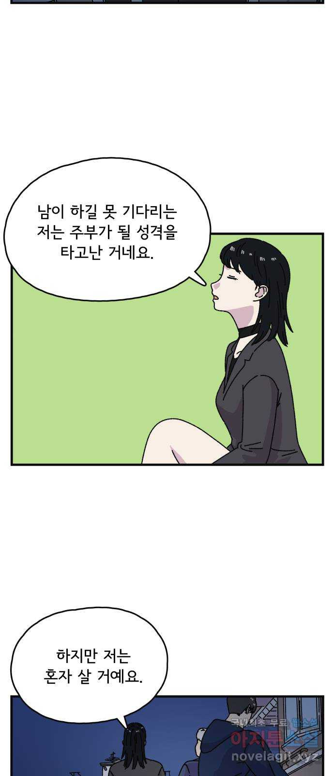 주부 육성중 56화 - 웹툰 이미지 8