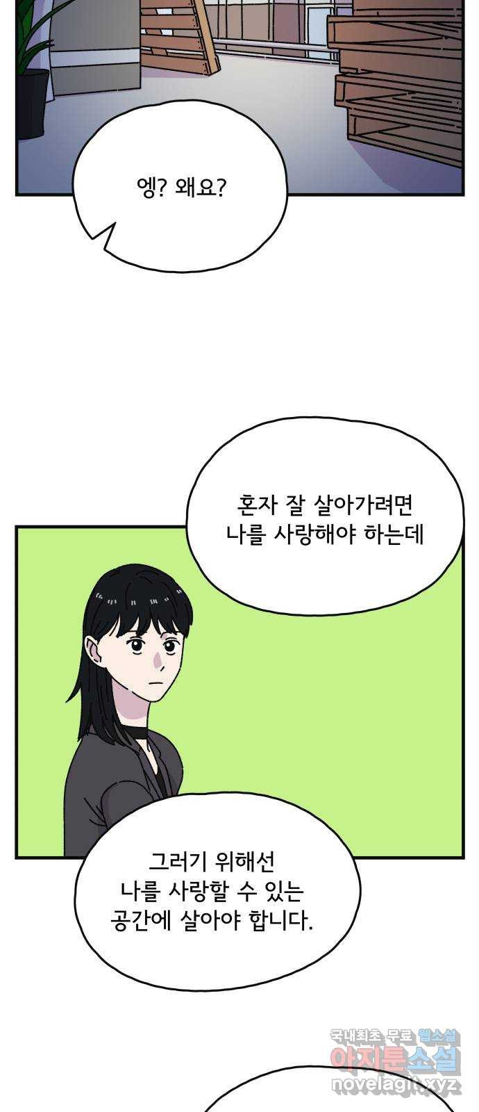 주부 육성중 56화 - 웹툰 이미지 12